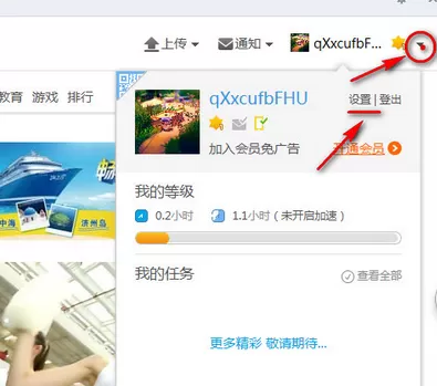 在手机优酷中进行更换个人头像的具体步骤
