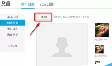 在手机优酷中进行更换个人头像的具体步骤