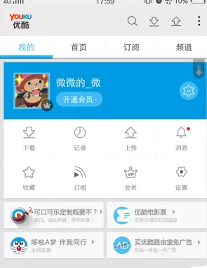 在手机优酷中进行更换个人头像的具体步骤