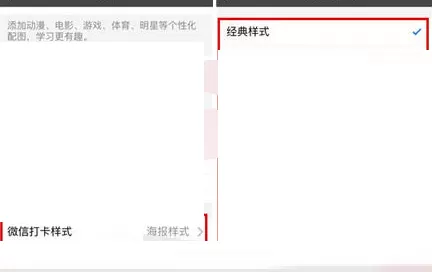 在手机百词斩中进行设置微信打卡样式的详细步骤