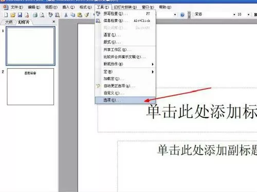 ppt取消快速保存的简单操作方法