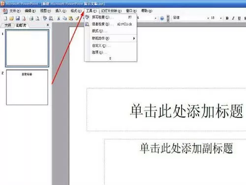 ppt取消快速保存的简单操作方法