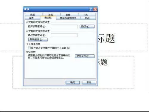 ppt取消快速保存的简单操作方法