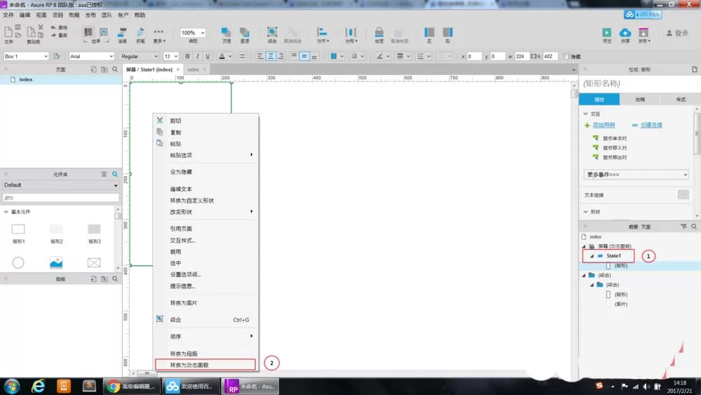 利用Axure 8.0制作手机上下滑动效果的操作流程