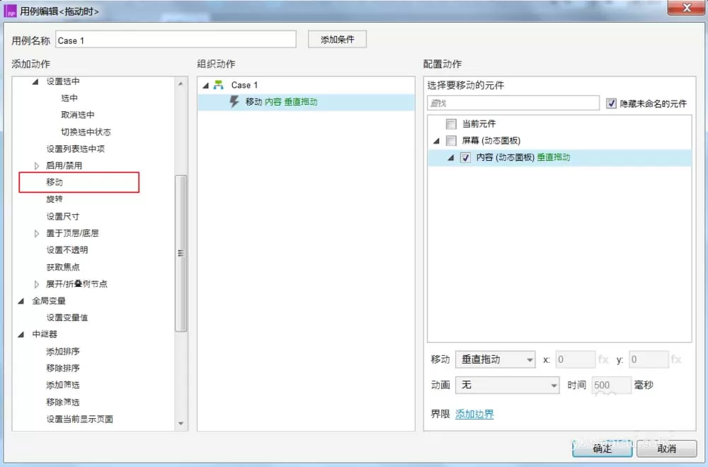 利用Axure 8.0制作手机上下滑动效果的操作流程