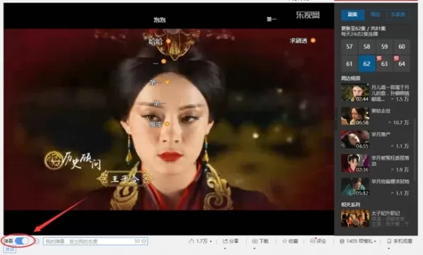 乐视视频中将弹幕关闭的操作步骤