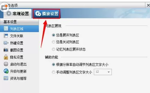 暴风影音中找不到播放记录的详细处理方法