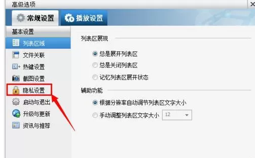 暴风影音中找不到播放记录的详细处理方法