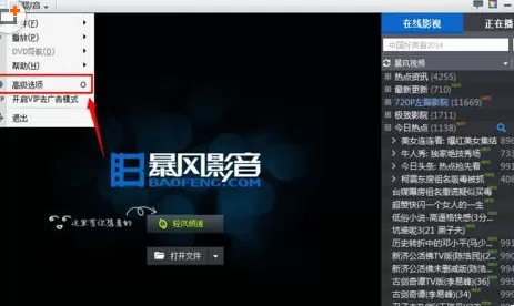 暴风影音中找不到播放记录的详细处理方法