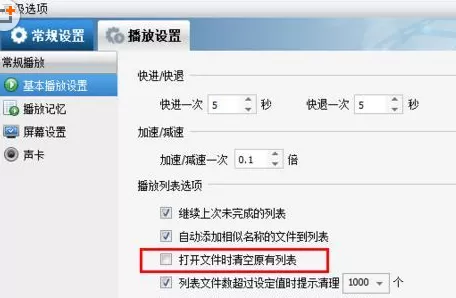 暴风影音中找不到播放记录的详细处理方法