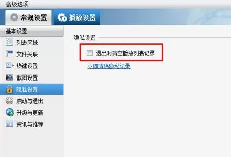 暴风影音中找不到播放记录的详细处理方法
