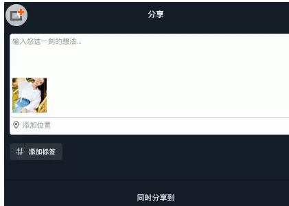 在小蚁运动相机中实行分享到微博的操作步骤