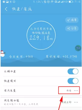 手机UC浏览器中进行设置图片质量的操作过程