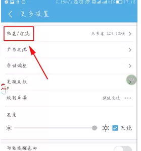 手机UC浏览器中进行设置图片质量的操作过程