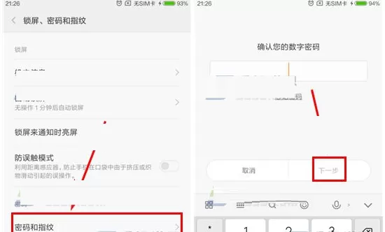 小米Note2中删除已添加指纹的操作步骤