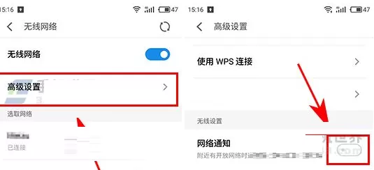 魅族Pro6Plus中关闭网络通知的操作步骤