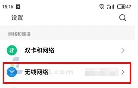 魅族Pro6Plus中关闭网络通知的操作步骤