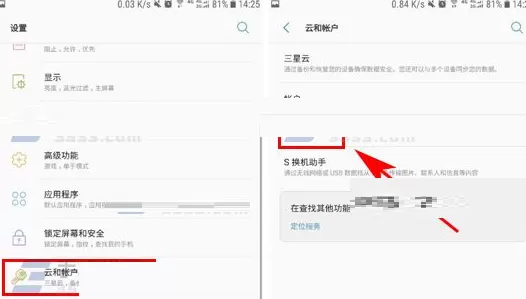 三星C9Pro中关闭自动备份的具体操作步骤