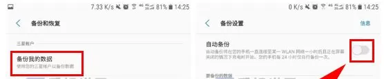 三星C9Pro中关闭自动备份的具体操作步骤