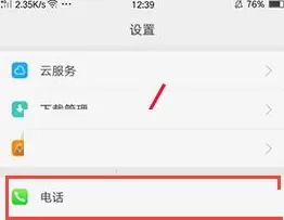 OPPO A59s中开启漫游拨号助理的详细操作步骤