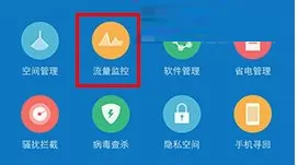 vivo X9中开启流量限制功能的操作步骤