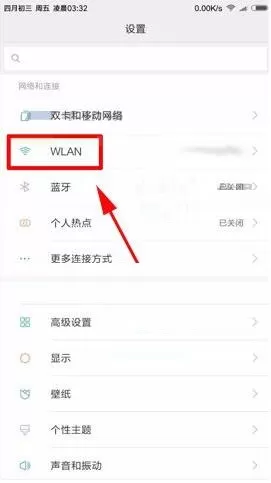 红米5Plus手机怎样关闭网络通知?