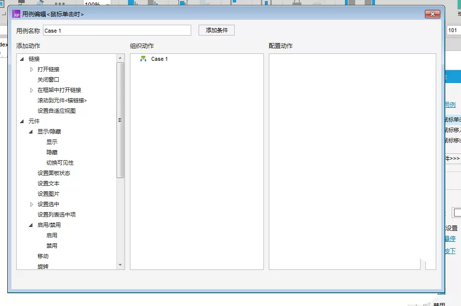 Axure RP 8制作验证码倒计时原型的操作教程