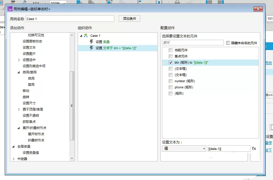 Axure RP 8制作验证码倒计时原型的操作教程