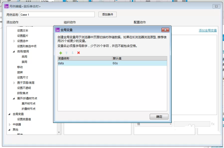 Axure RP 8制作验证码倒计时原型的操作教程