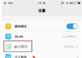 vivo X20手机修改网络模式的具体操作