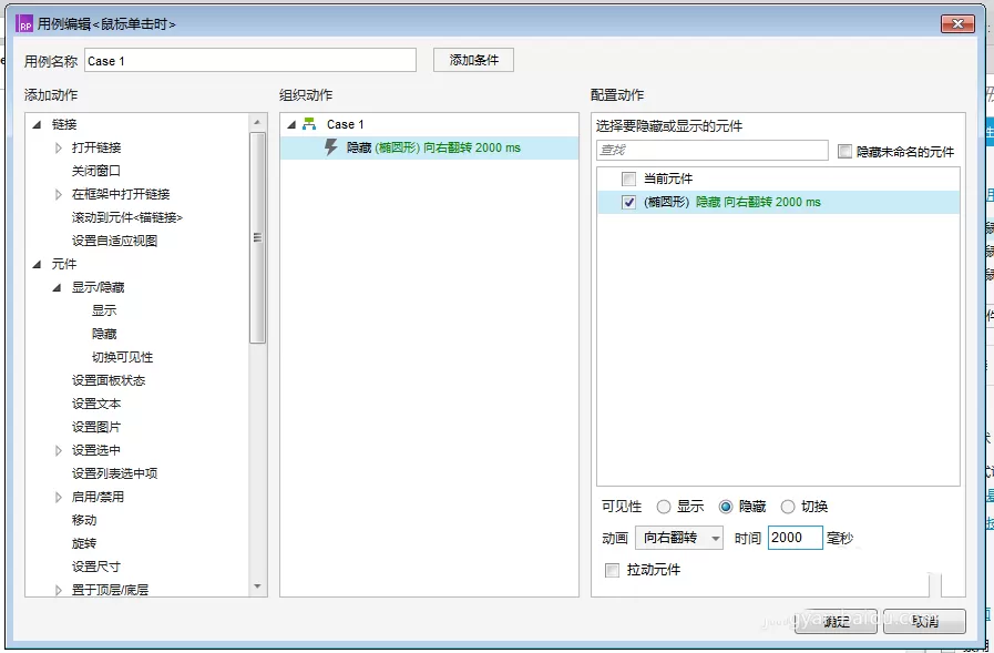 Axure RP 8椭圆形元件设置透明度阴影等属性的教程