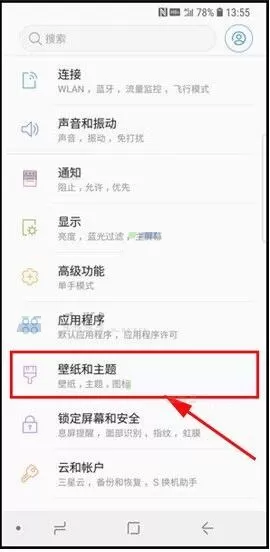 三星S9手机更换主屏壁纸的具体操作