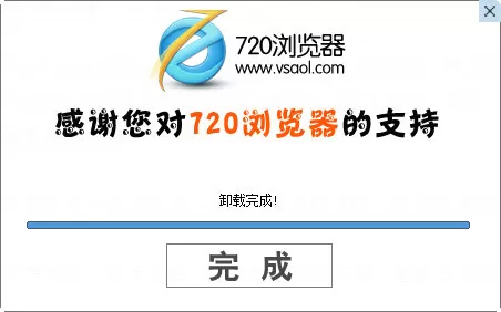 将720浏览器彻底卸载的详细方法介绍