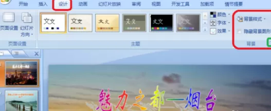 在Office2007中进行设置背景格式的详细步骤