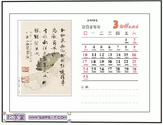 使用CDR制作出简单台历的详细操作步骤