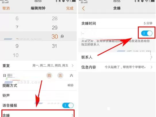 vivo X9中设置贪睡小助手的操作步骤