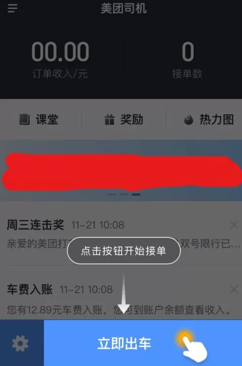 使用美团打车接单的详细教程分享