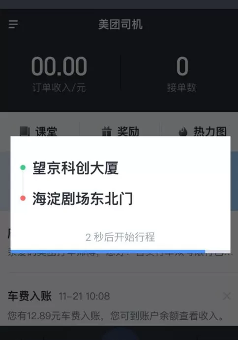 使用美团打车接单的详细教程分享