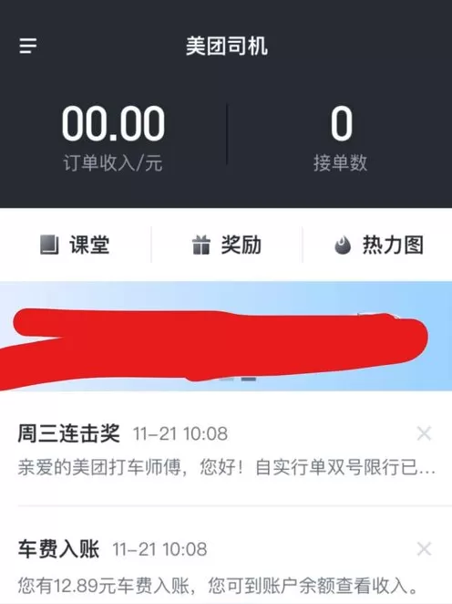 使用美团打车接单的详细教程分享
