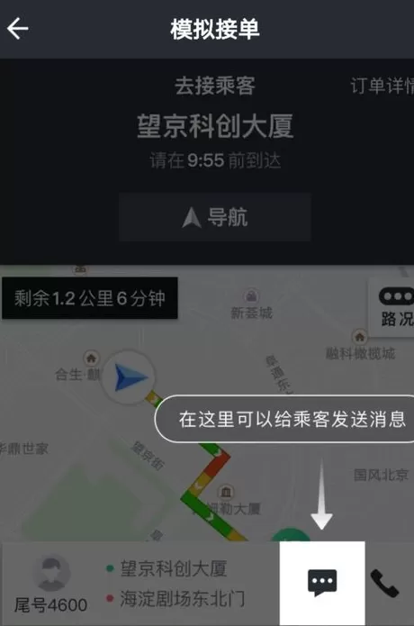 使用美团打车接单的详细教程分享