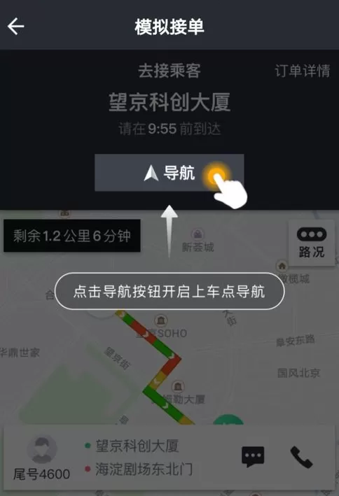 使用美团打车接单的详细教程分享