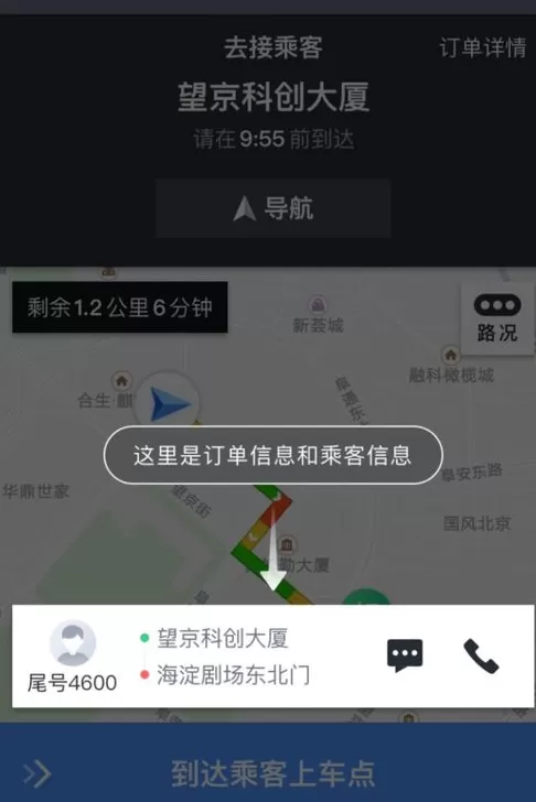 使用美团打车接单的详细教程分享