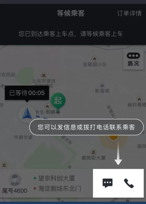 使用美团打车接单的详细教程分享