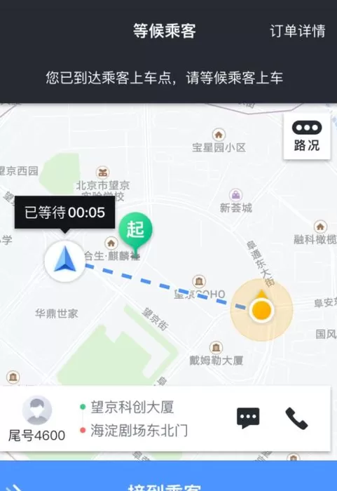 使用美团打车接单的详细教程分享