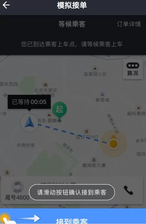 使用美团打车接单的详细教程分享