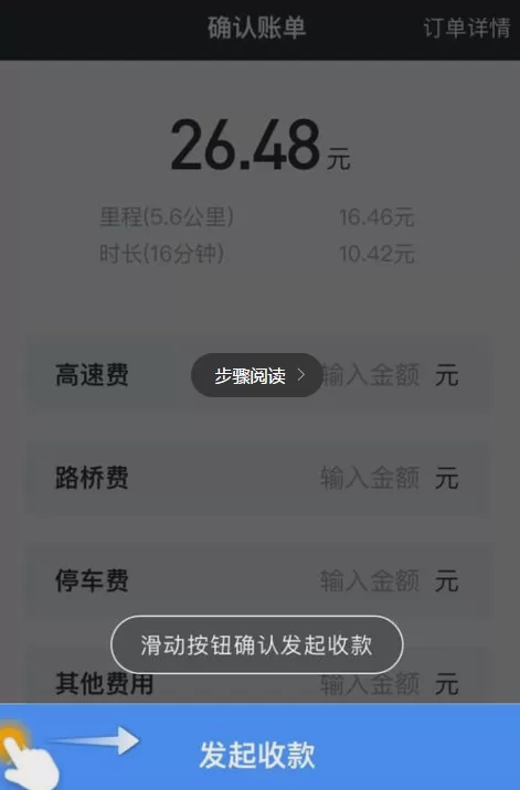 使用美团打车接单的详细教程分享