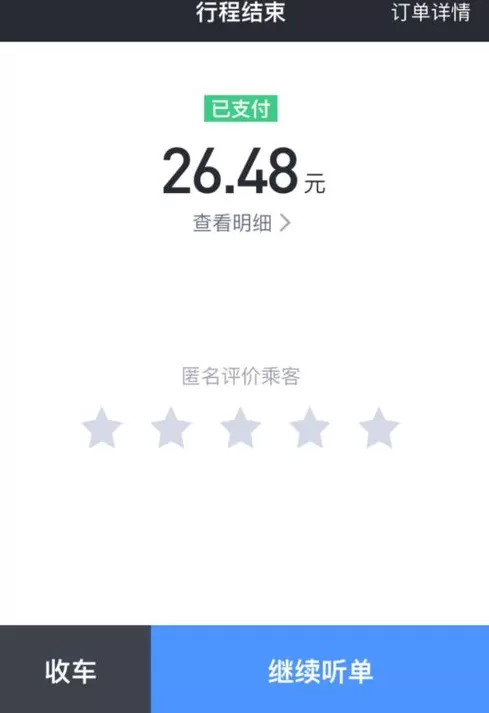 使用美团打车接单的详细教程分享