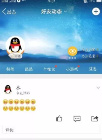 在QQ中修改已发布的动态的操作技巧