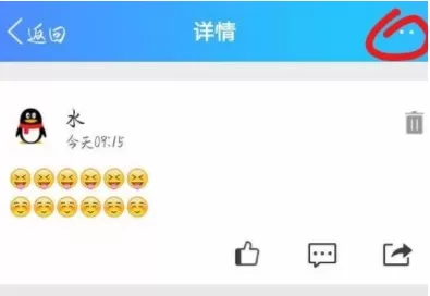 在QQ中修改已发布的动态的操作技巧