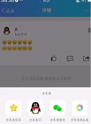 在QQ中修改已发布的动态的操作技巧